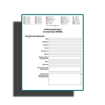 Опросный лист на оборудование в магазине WINZEL